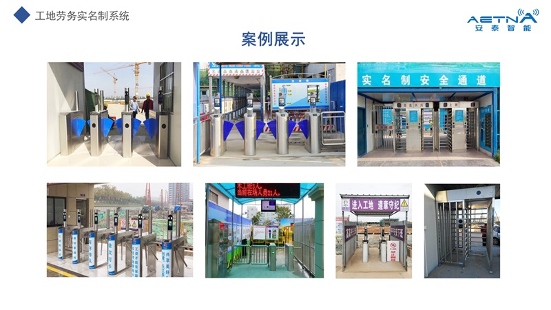 1713429752316321.jpg 工地實(shí)名制詳情二.jpg